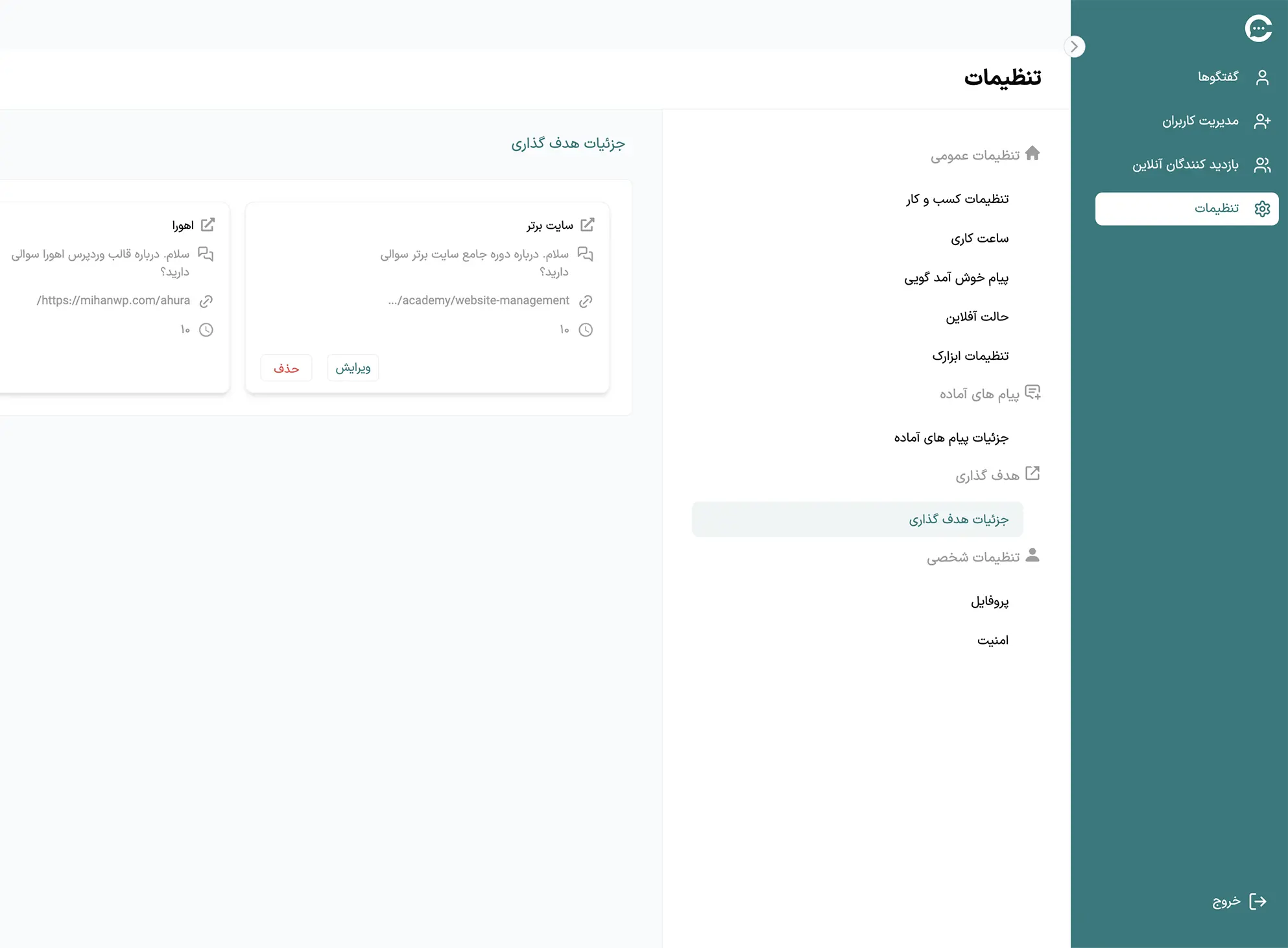 افزونه چت آنلاین وردپرس چتینا هدف گیری 1