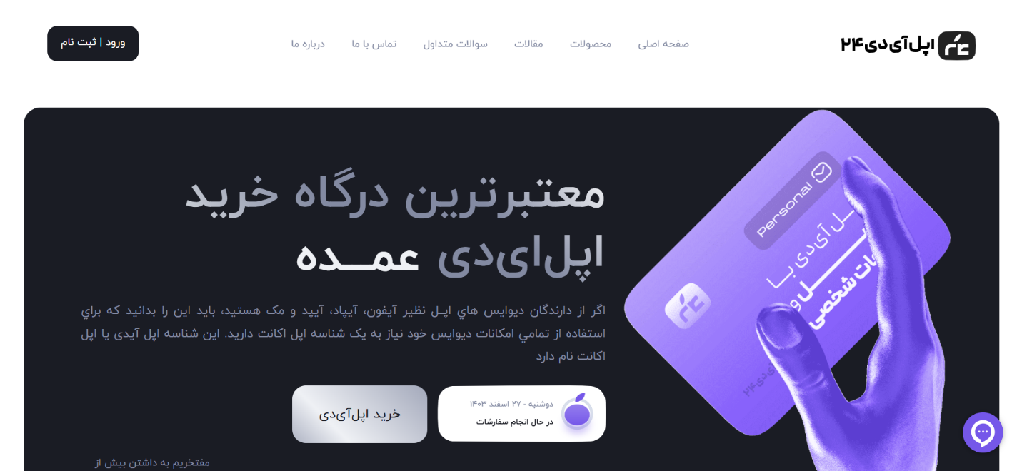 اپل ایدی ۲۴