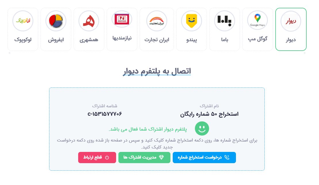 نرم افزار استخراج شماره از وب سایت یا موتور های جستجو