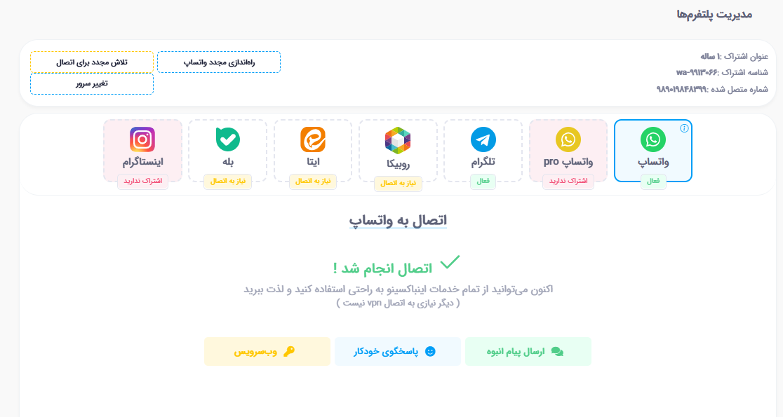 نرم افزار ارسال پیام انبوه در پیامرسانها