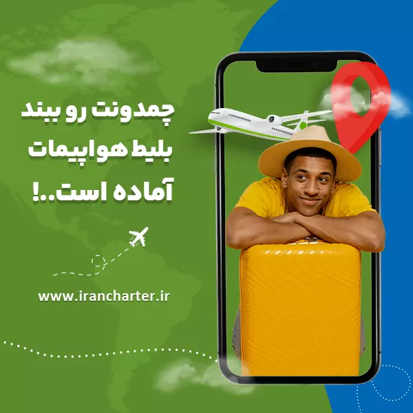 سفر به اصفهان