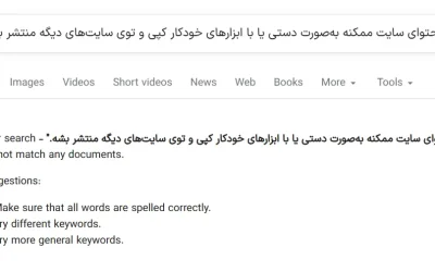 کارهای مخرب رقبا روی سایت؛ نشونه‌ها و راهکارها